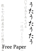 うたうたうたう