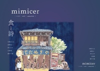 mimicer vol.2