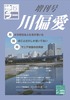 地図ラー増刊号 川偏愛