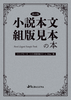 小説本文組版見本の本 コミックモール ライト書籍用紙クリーム50kg