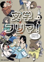 文学フリマ!