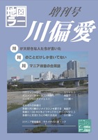 地図ラー増刊号 川偏愛