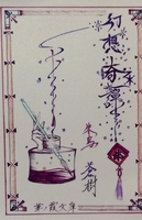 幻想奇譚《朱》