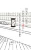 何気ない日常がかけがえなく愛おしい: 非日常の中の日常を描く掌編集