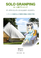 お一人様グランピング1