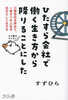ひたすら会社で働く生き方から降りることにした