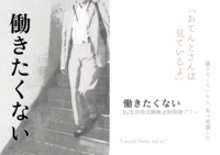 働きたくない