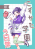 こずかた学園の日常01