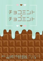 【準新刊】【合同誌】チョコミント×チョコミント