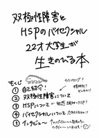 双極性障害とHSPの女子大学生が生きのびる本