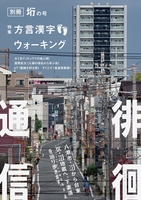 徘徊通信別冊 垳の号