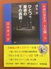 『ひとつ屋根の下の誘拐』完全ガイド