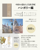 ハンガリー Mittel Europa 4 ver.2012 美しい街並みとハプスブルク家 世紀末美術のかけら