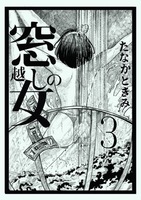 窓越しの女3