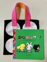ニャンピョンワン