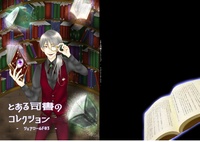 とある司書のコレクション(シェアワールド03)