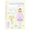 平成共同幻想
