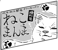 ねこまんま 増刊号