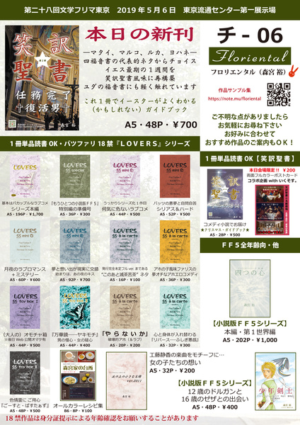大学生協のスーツ提携店割引 お品書き」Floriental@第二十九回文学フリマ東京 文学フリマ - 週刊誌