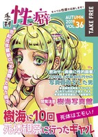 季刊性癖 Vol.36
