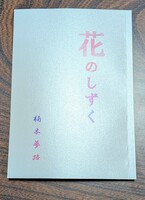 花のしずく