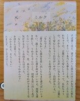 ミルク
