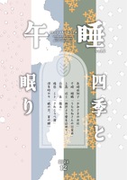 午睡 vol.02