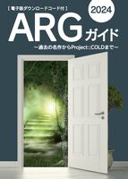 ARGガイド2024