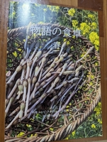 物語の食卓〜春