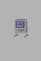 スナックカムイ