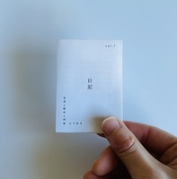 フリーペーパー:日記のよりぬき