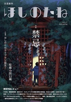 ほしのたね vol.27