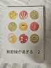 無節操が過ぎる 2
