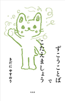 ずこうことばでこたえましょう