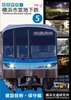 徹底解剖!横浜市営地下鉄ver.2(5)建設技術・保守編