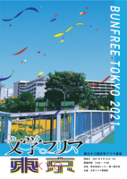 第三十二回文学フリマ東京出店者一覧リーフレット