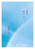 写真詩集 風の空
