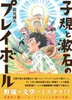 子規と漱石のプレイボール