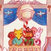 福津絵本「ばあばらの かざごもり」