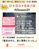 #2 東京は今夜、長い雪季に入った。
