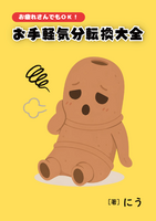 お疲れさんでもOK!お手軽気分転換大全