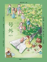 号外 第二号