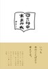 四六時中、本まみれ