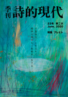 詩的現代33号
