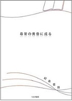 尋常の黄昏に成る