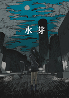 水芽