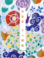 nao ミニ画集