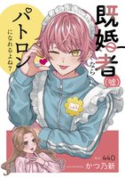 既婚者(嘘)ならパトロンになれるよね?/君(アイドル)が言うなら、えっちなことも