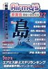非実在探偵小説研究会27号