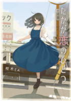 たかが恋のひとつ